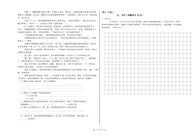 豫教版六年级语文上学期期末考试试卷A卷 附答案.doc_第3页