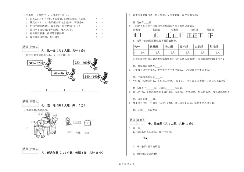 金华市二年级数学上学期全真模拟考试试题 附答案.doc_第2页