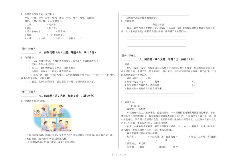 长春版二年级语文下学期模拟考试试题 附答案.doc_第2页