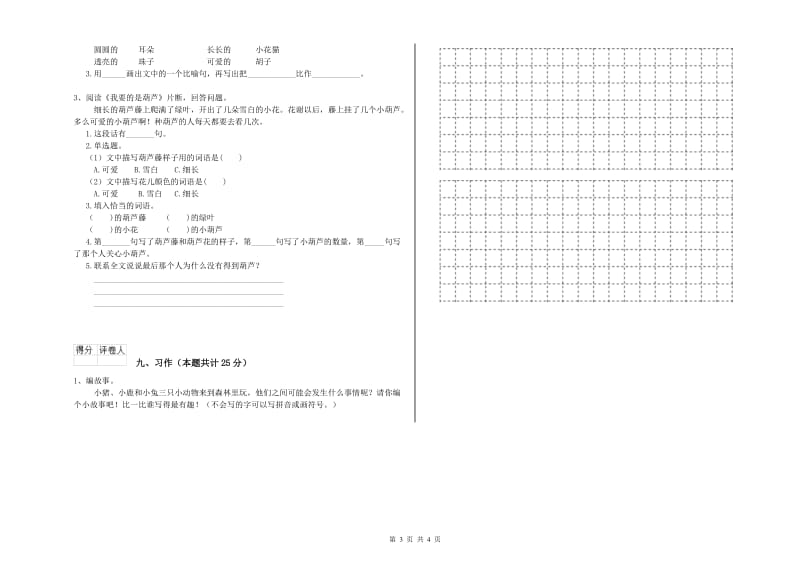 长春版二年级语文下学期模拟考试试题 附答案.doc_第3页