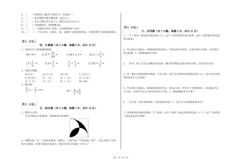 赣南版六年级数学上学期综合检测试题A卷 附答案.doc_第2页