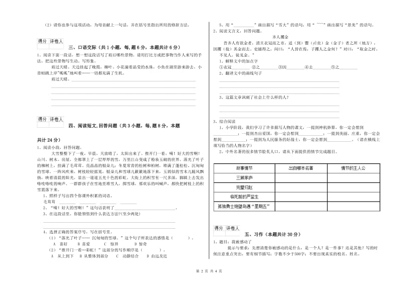 西南师大版六年级语文上学期期中考试试题D卷 含答案.doc_第2页