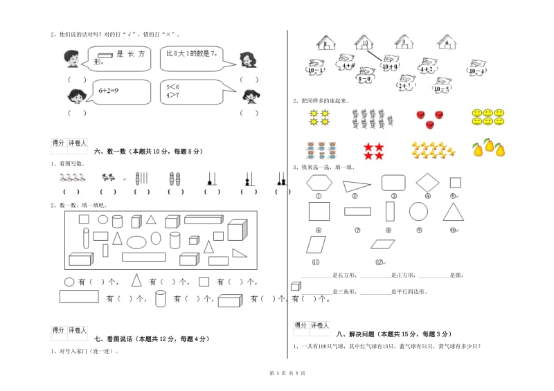 西南师大版2020年一年级数学【上册】综合检测试题 含答案.doc_第3页