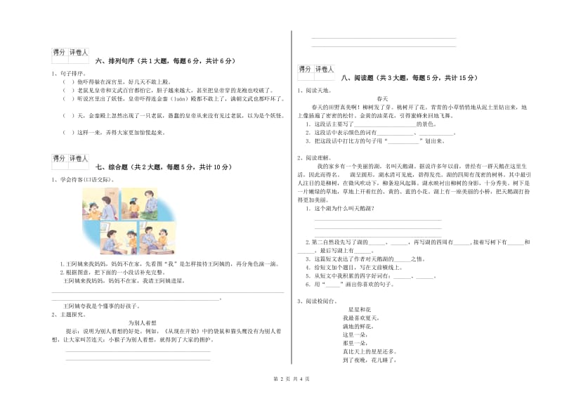 贵州省2020年二年级语文【上册】月考试卷 含答案.doc_第2页