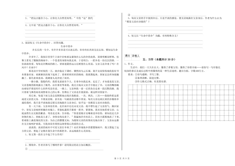 鄂尔多斯市实验小学六年级语文【上册】自我检测试题 含答案.doc_第3页