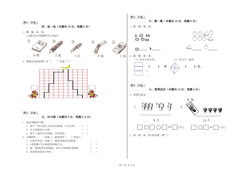 长春版2020年一年级数学【上册】综合检测试卷 附答案.doc_第2页