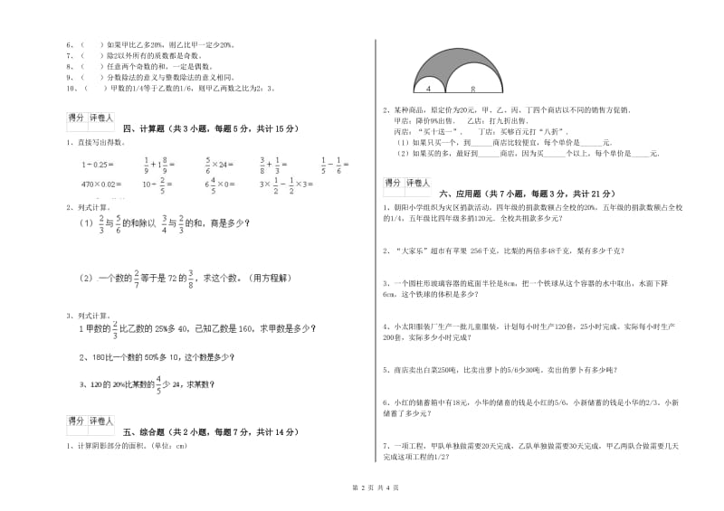 西南师大版六年级数学上学期期末考试试卷C卷 附答案.doc_第2页