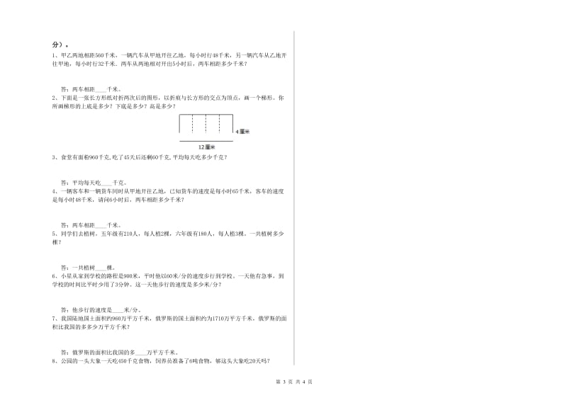 赣南版四年级数学上学期能力检测试题D卷 附答案.doc_第3页