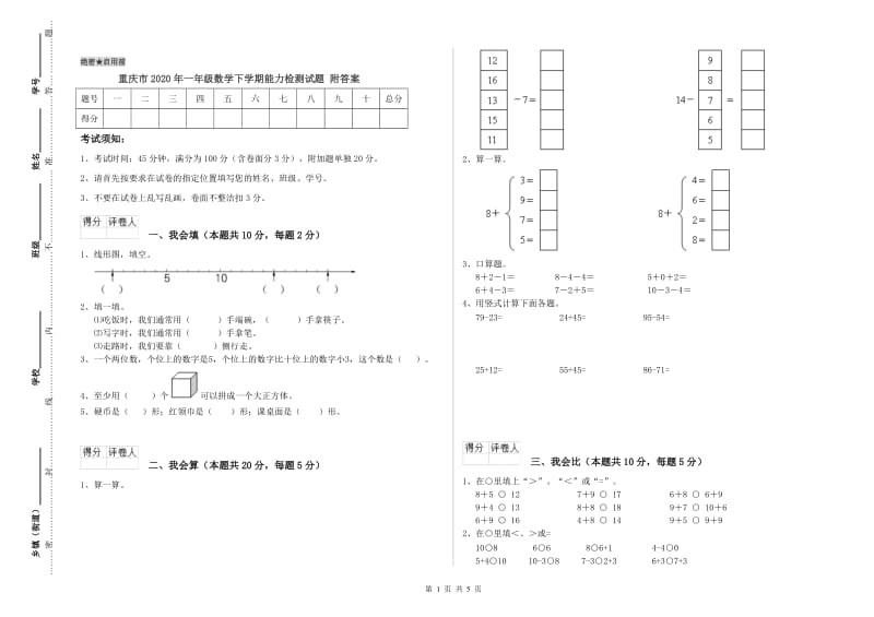 重庆市2020年一年级数学下学期能力检测试题 附答案.doc_第1页