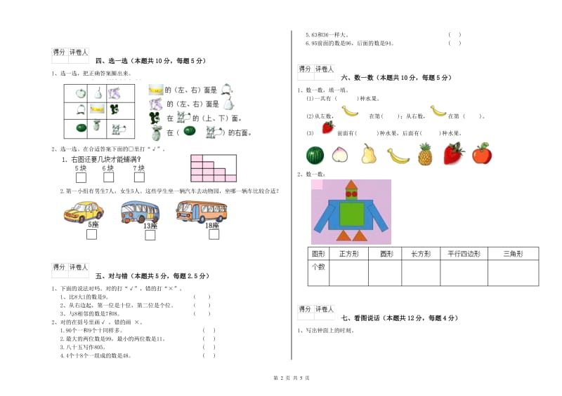 重庆市2020年一年级数学下学期能力检测试题 附答案.doc_第2页