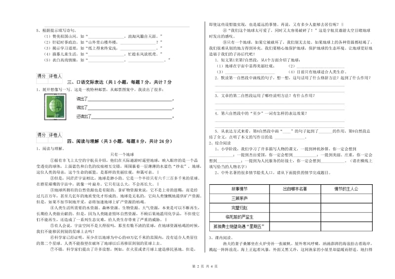 钦州市重点小学小升初语文综合检测试卷 附解析.doc_第2页