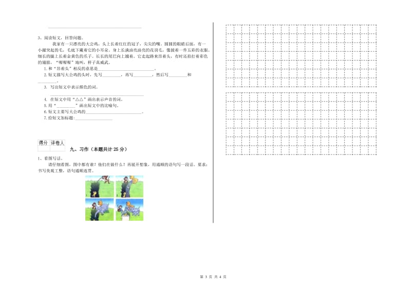 长春版二年级语文【下册】综合练习试题 附解析.doc_第3页