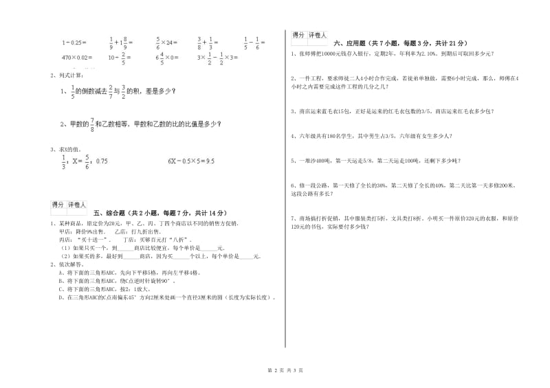 西南师大版六年级数学上学期强化训练试题D卷 附解析.doc_第2页