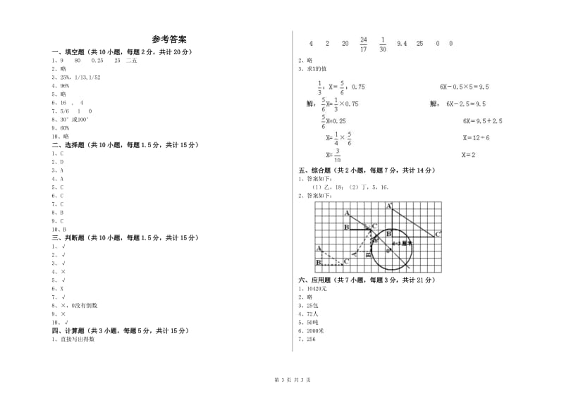 西南师大版六年级数学上学期强化训练试题D卷 附解析.doc_第3页