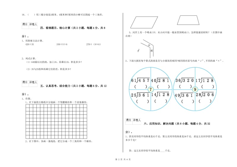 贵州省2019年四年级数学上学期开学检测试题 含答案.doc_第2页