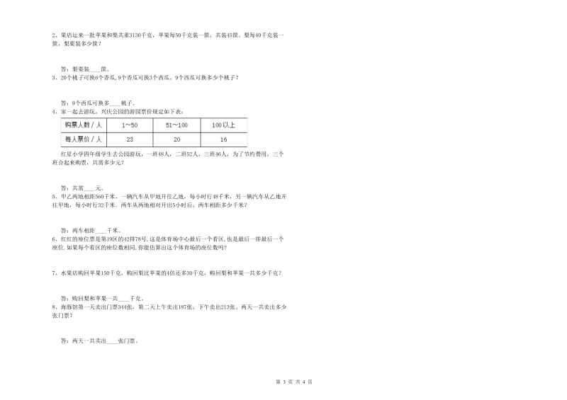 贵州省2019年四年级数学上学期开学检测试题 含答案.doc_第3页