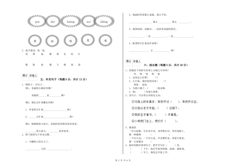 铜陵市实验小学一年级语文【上册】能力检测试卷 附答案.doc_第2页