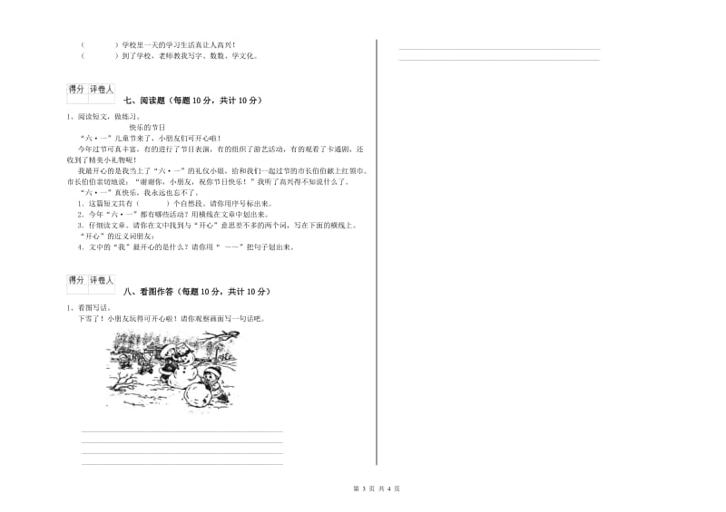 铜陵市实验小学一年级语文【上册】能力检测试卷 附答案.doc_第3页