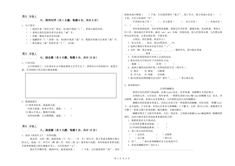 长春版二年级语文下学期期中考试试卷 含答案.doc_第2页