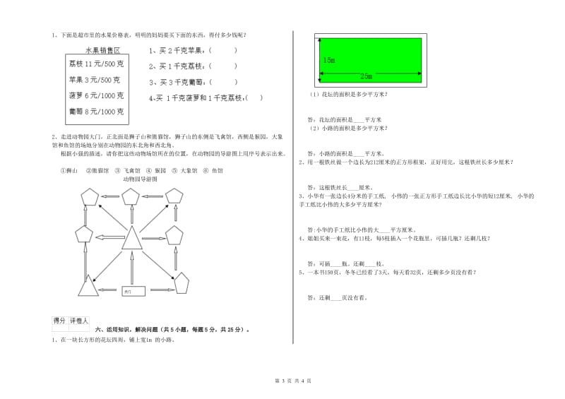 赣南版2020年三年级数学【上册】综合练习试卷 含答案.doc_第3页