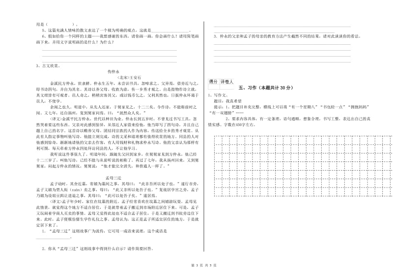 长春版六年级语文下学期能力提升试题D卷 含答案.doc_第3页