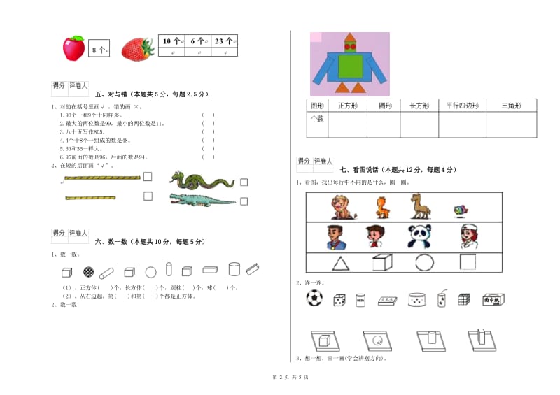 衡水市2019年一年级数学上学期月考试题 附答案.doc_第2页