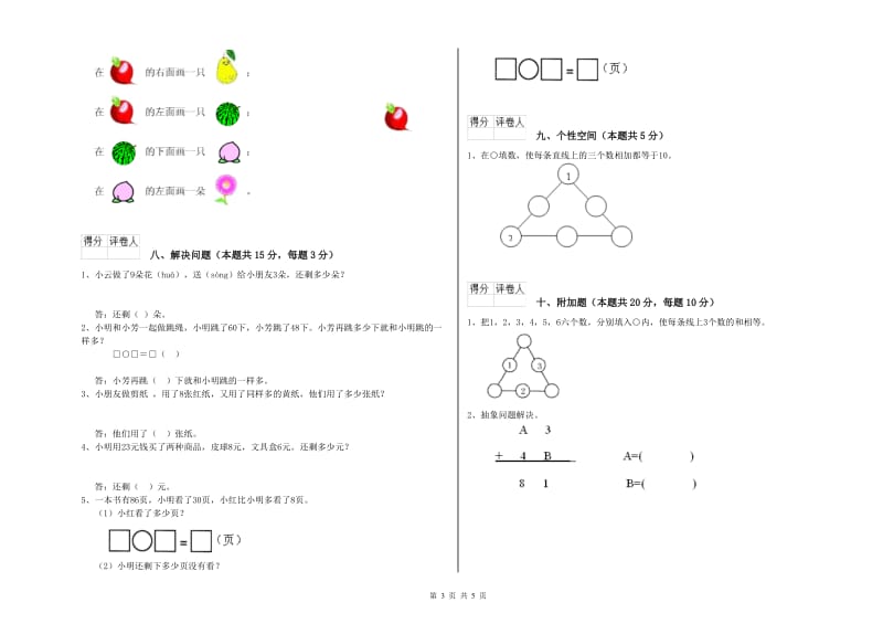 衡水市2019年一年级数学上学期月考试题 附答案.doc_第3页