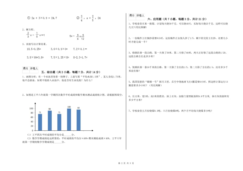 邢台市实验小学六年级数学上学期过关检测试题 附答案.doc_第2页