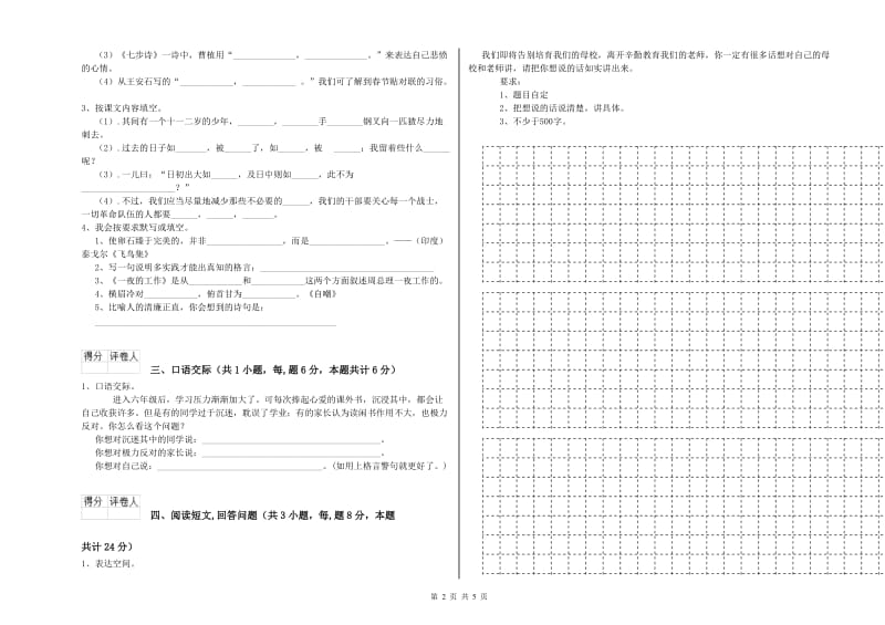 赣南版六年级语文上学期强化训练试卷C卷 附答案.doc_第2页