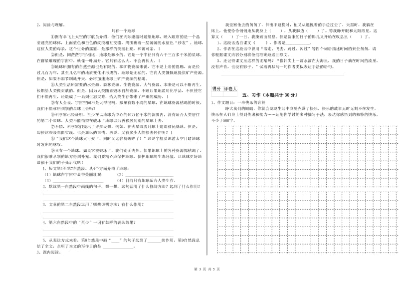 赣南版六年级语文上学期强化训练试卷C卷 附答案.doc_第3页