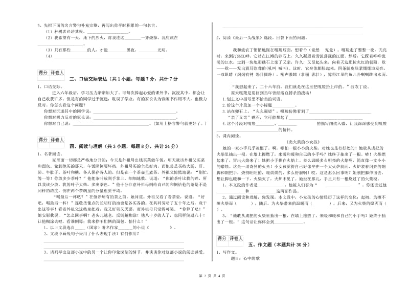 鄂尔多斯市重点小学小升初语文考前检测试题 附答案.doc_第2页