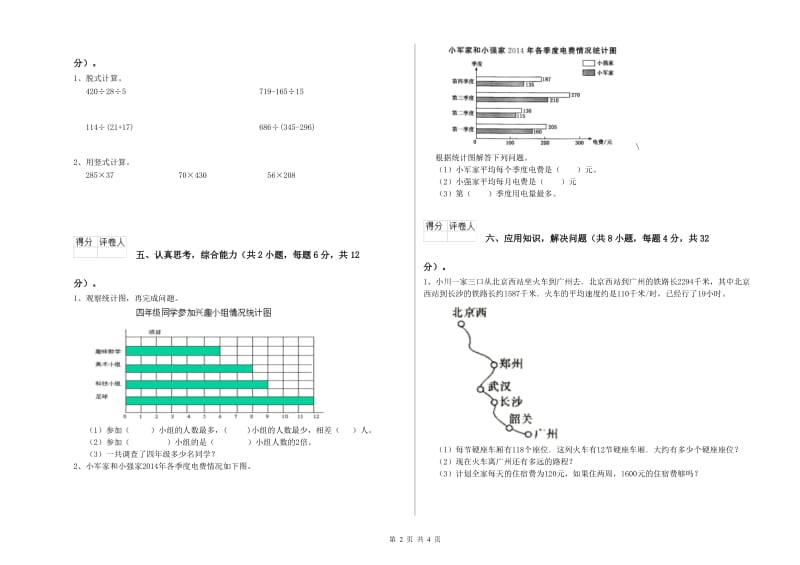 贵州省2019年四年级数学【下册】开学考试试卷 含答案.doc_第2页