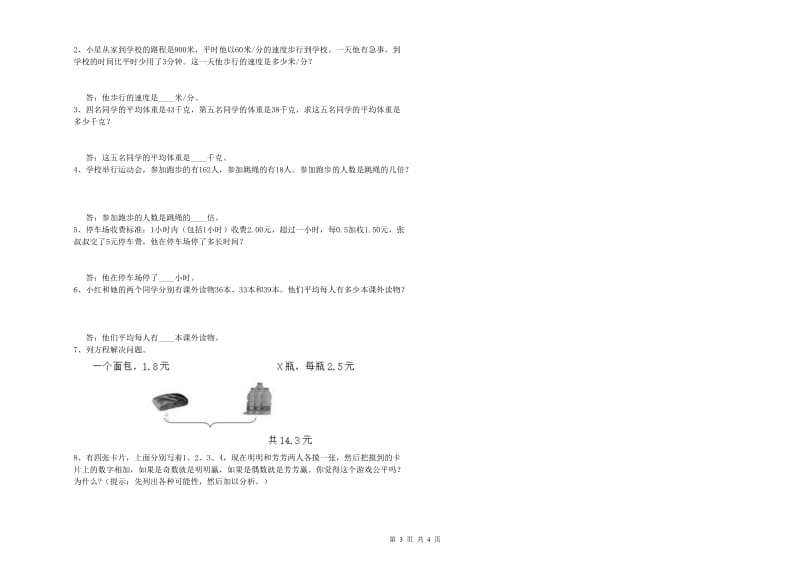 贵州省2019年四年级数学【下册】开学考试试卷 含答案.doc_第3页