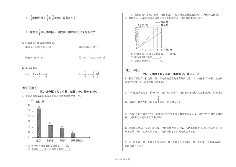 铁岭市实验小学六年级数学下学期全真模拟考试试题 附答案.doc_第2页