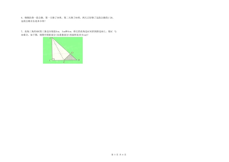 铁岭市实验小学六年级数学下学期全真模拟考试试题 附答案.doc_第3页