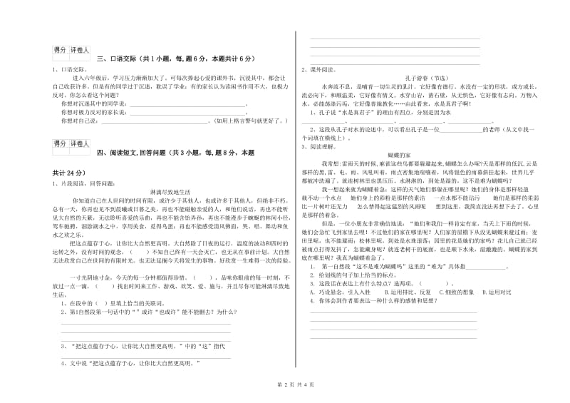 连云港市实验小学六年级语文【下册】自我检测试题 含答案.doc_第2页