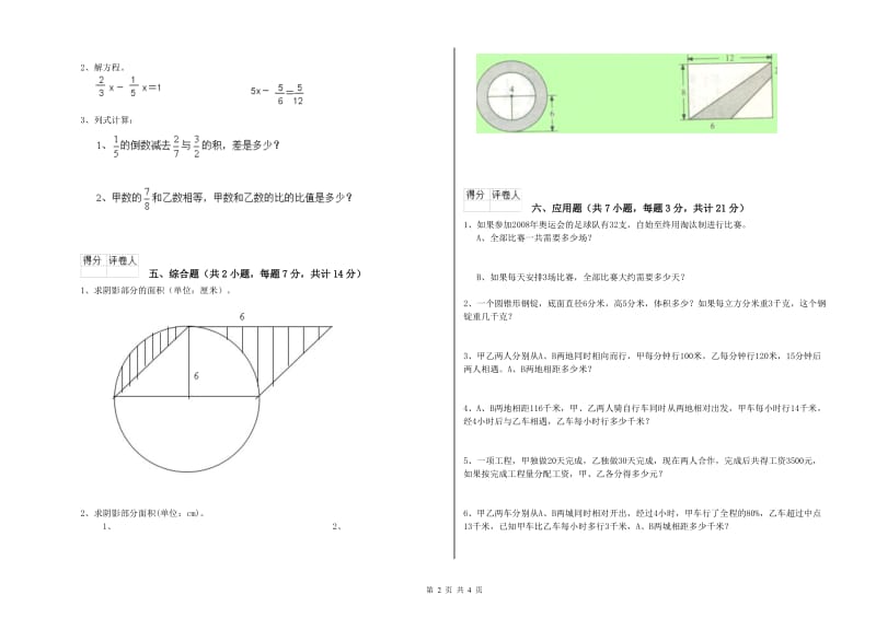 长春版六年级数学【上册】每周一练试题B卷 附答案.doc_第2页