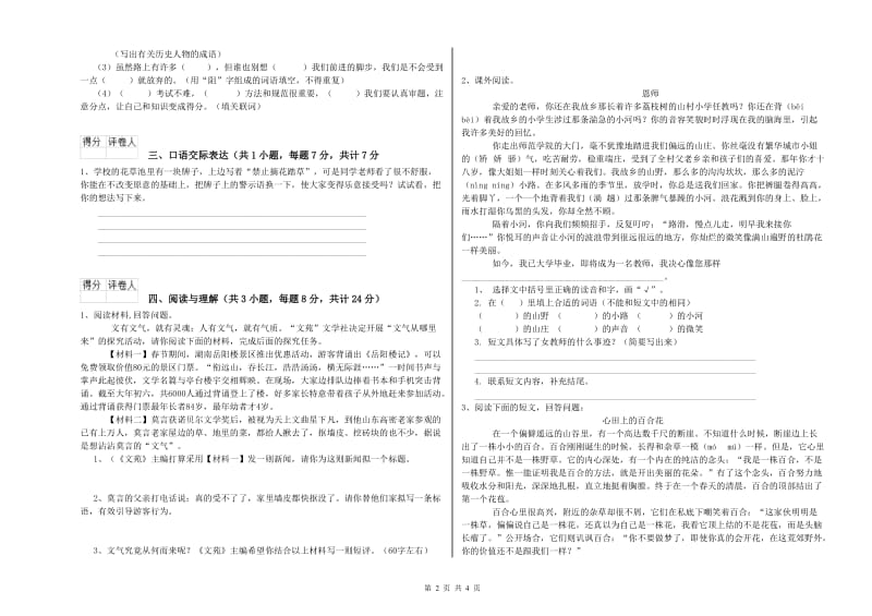 贵州省重点小学小升初语文能力提升试题A卷 含答案.doc_第2页