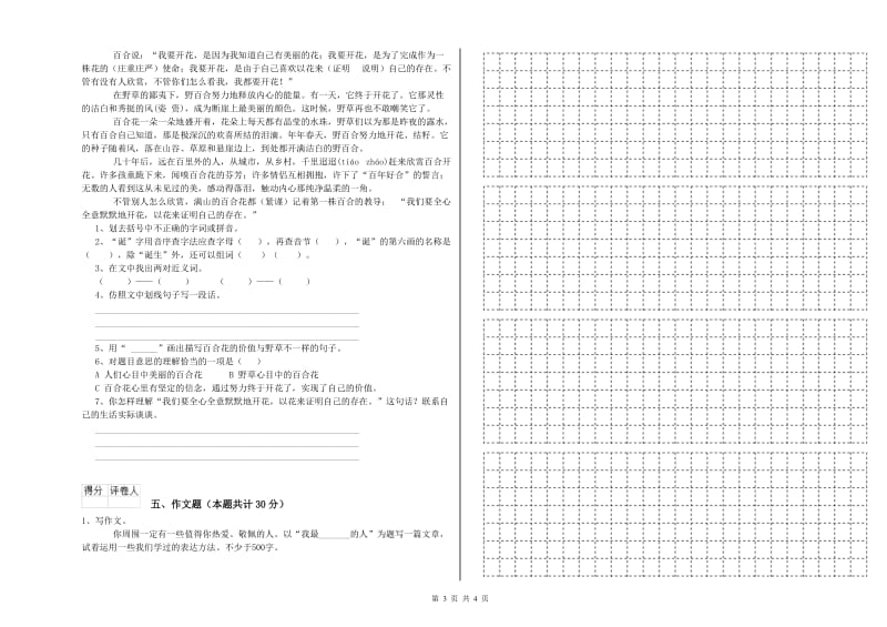 贵州省重点小学小升初语文能力提升试题A卷 含答案.doc_第3页