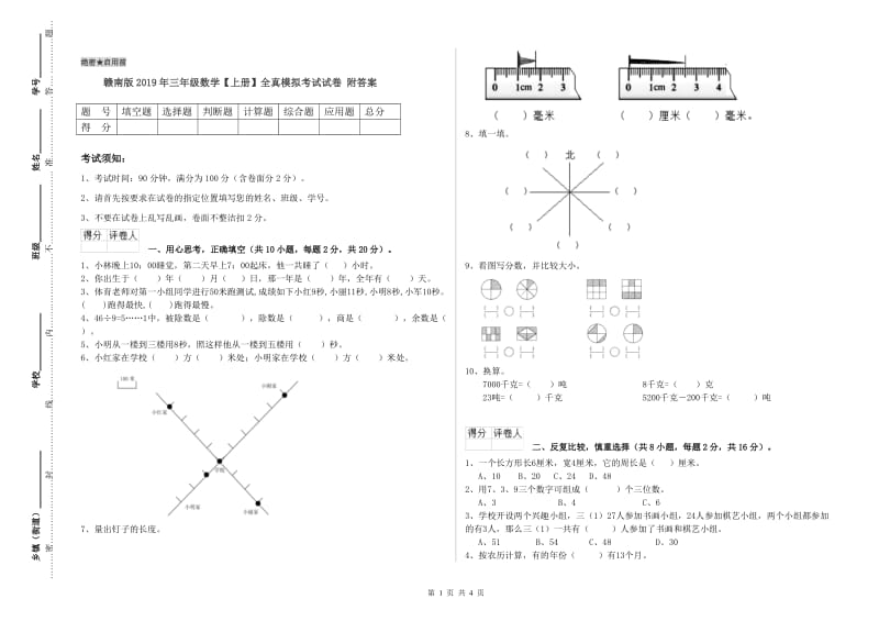 赣南版2019年三年级数学【上册】全真模拟考试试卷 附答案.doc_第1页