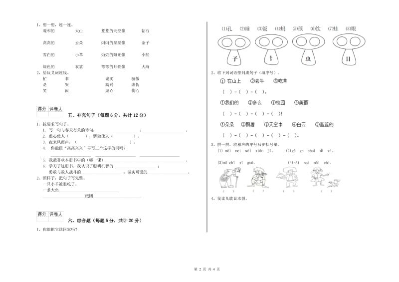 通辽市实验小学一年级语文【下册】过关检测试题 附答案.doc_第2页