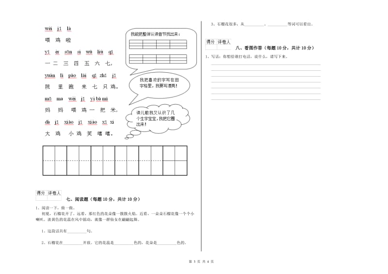 通辽市实验小学一年级语文【下册】过关检测试题 附答案.doc_第3页