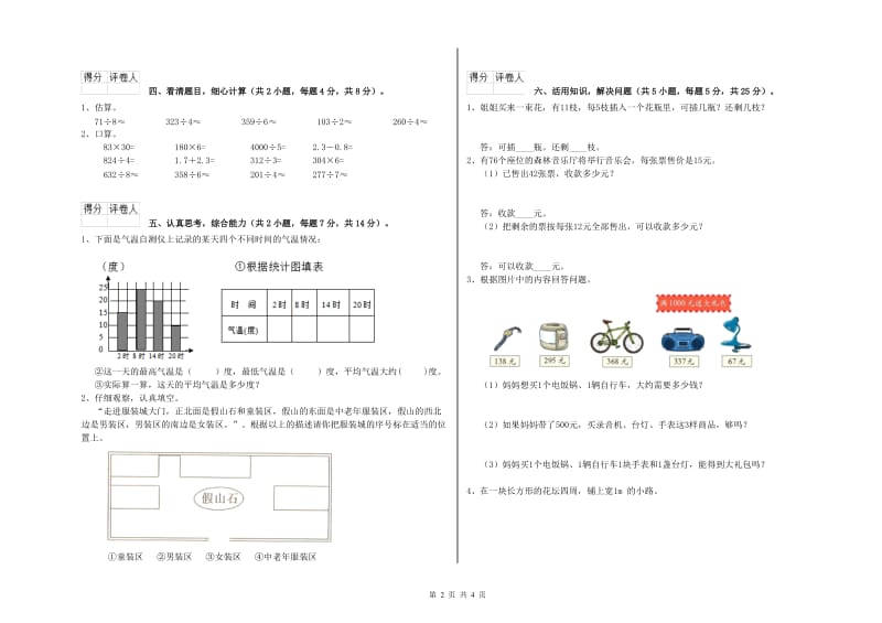 长春版2020年三年级数学上学期综合练习试题 含答案.doc_第2页