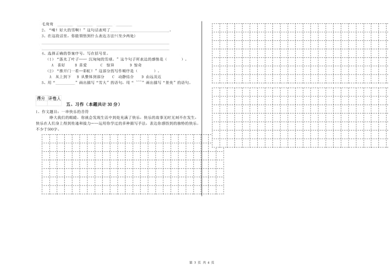 遵义市实验小学六年级语文下学期全真模拟考试试题 含答案.doc_第3页