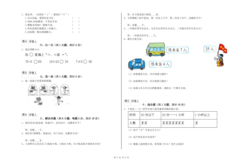 赣南版二年级数学上学期每周一练试题C卷 含答案.doc_第2页