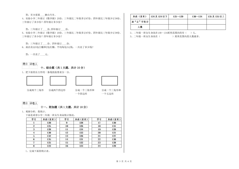 长春版二年级数学上学期期末考试试卷D卷 含答案.doc_第3页