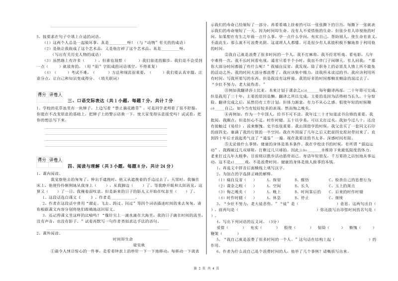 金华市重点小学小升初语文能力测试试题 附解析.doc_第2页