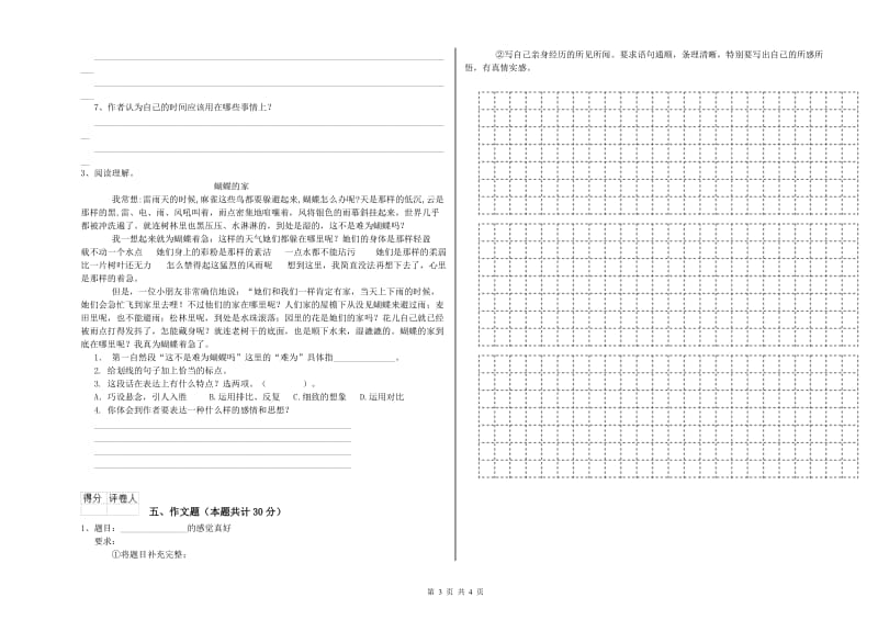 金华市重点小学小升初语文能力测试试题 附解析.doc_第3页