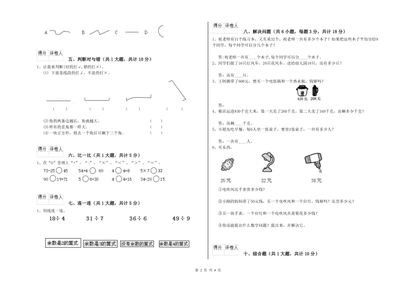 长春版二年级数学上学期综合检测试卷A卷 附解析.doc_第2页