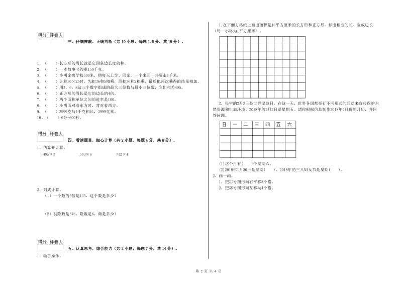 长春版三年级数学【上册】期中考试试题B卷 附答案.doc_第2页